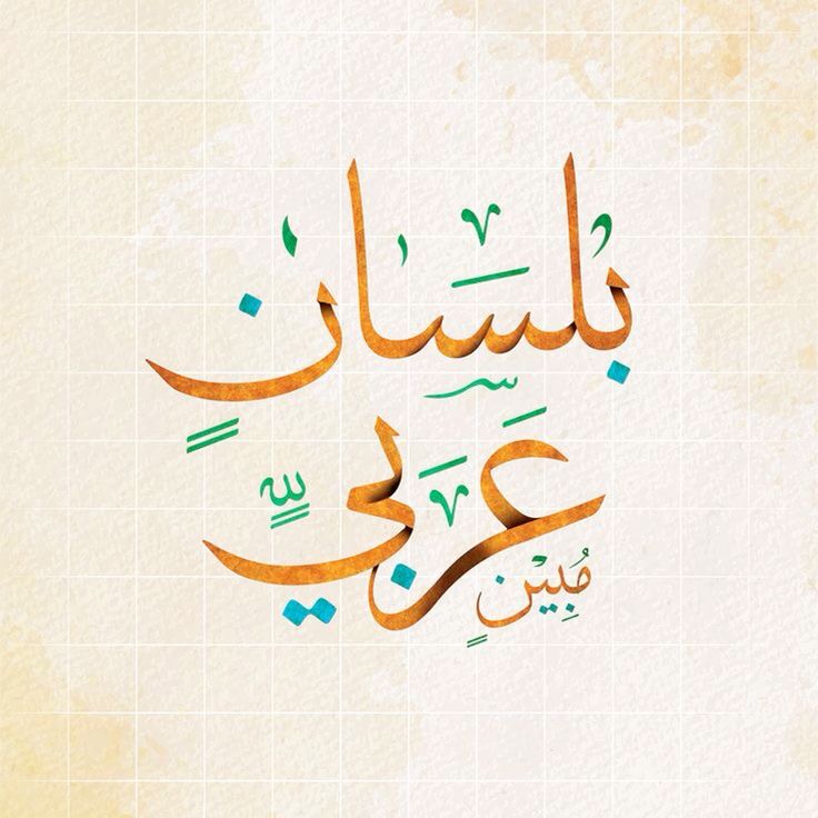 Arabic calligraphy